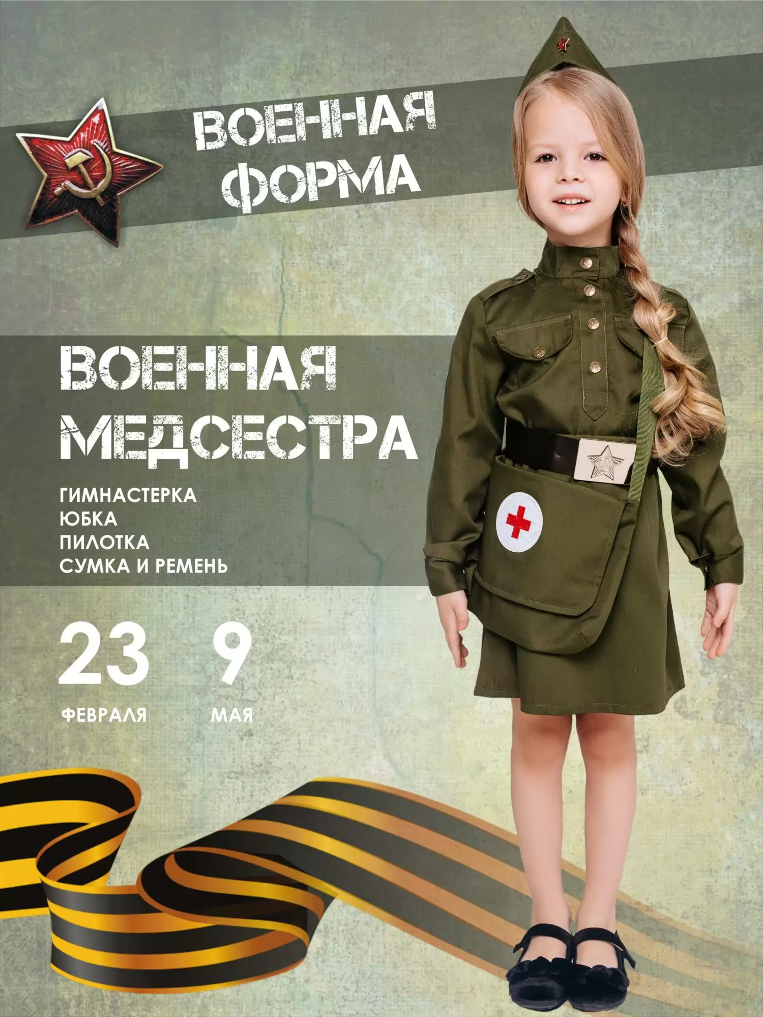 Костюм Военная медсестра (2038 к-18)